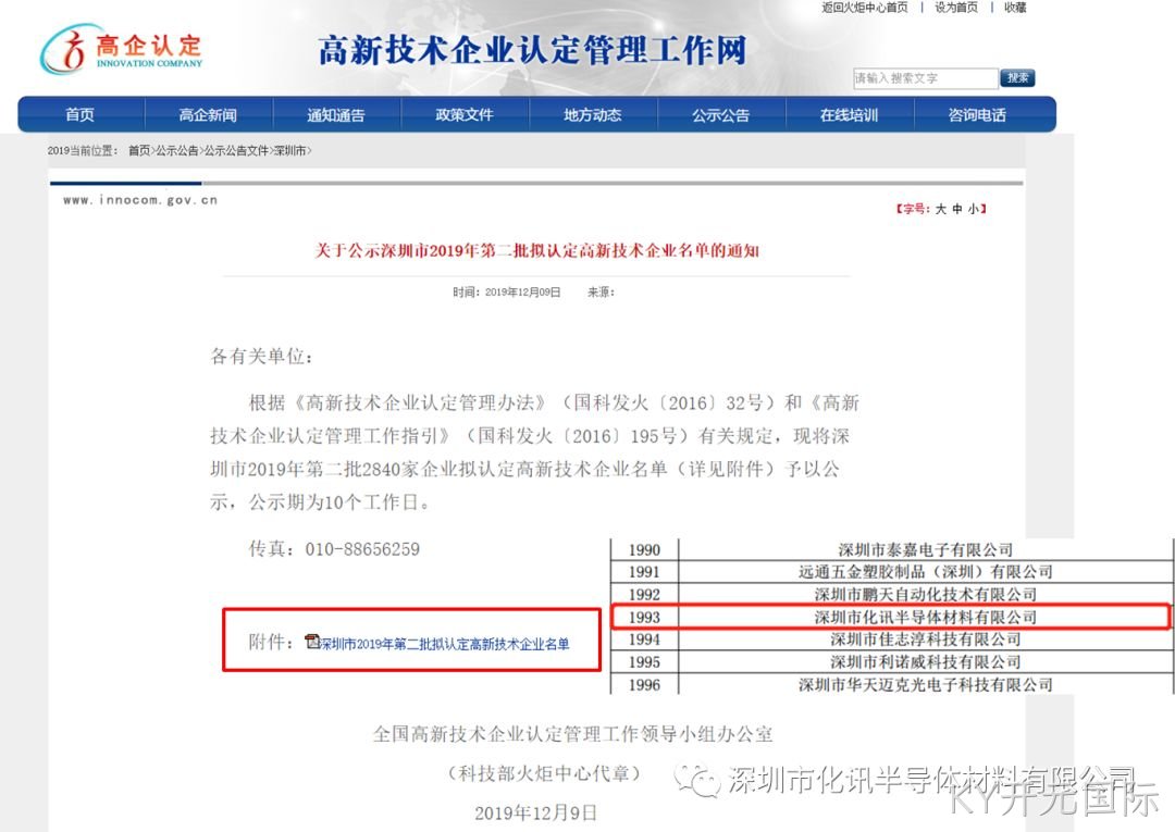 任重而道远|祝贺深圳KY开元国际新材料科技有限公司通过国家高新技术企业认定！